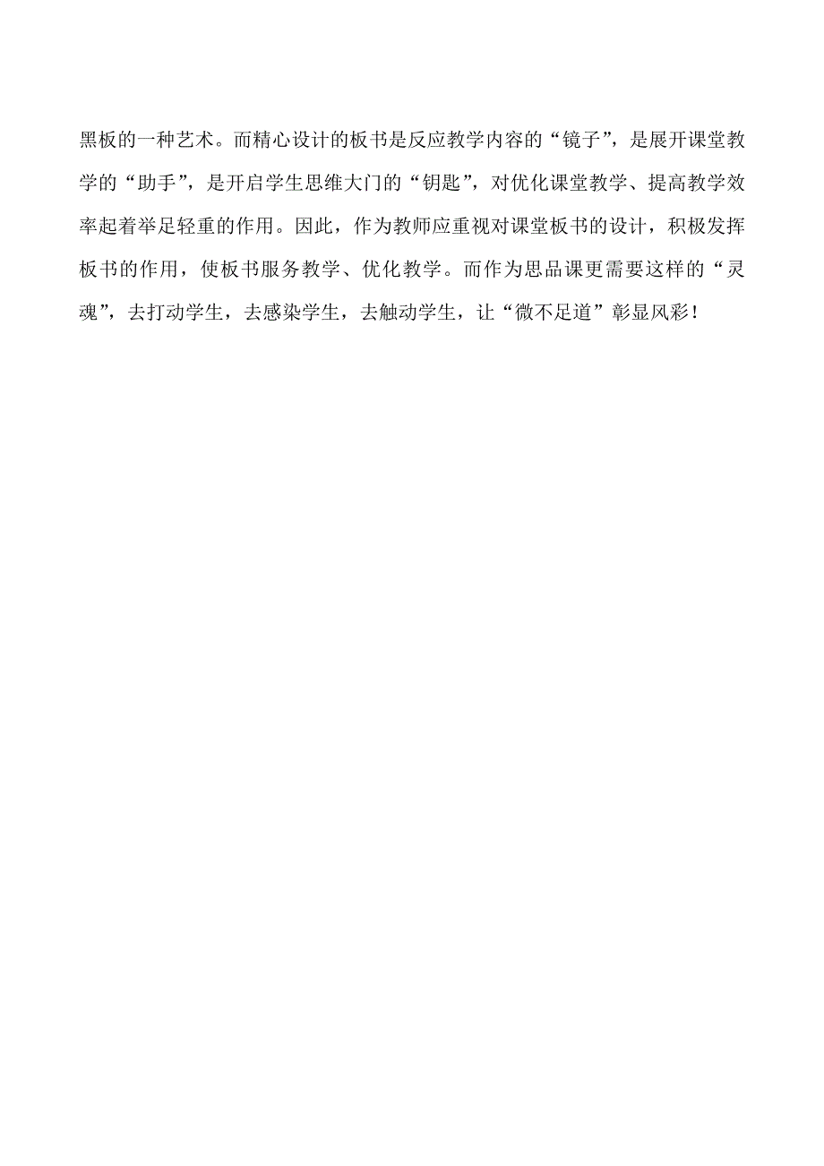 课题处处保护,真情无限_第2页