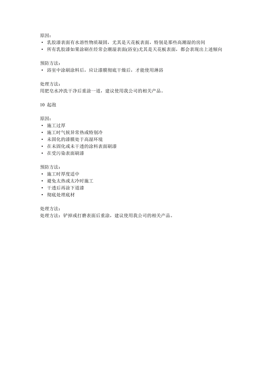 内墙涂料病态处理方法_第4页