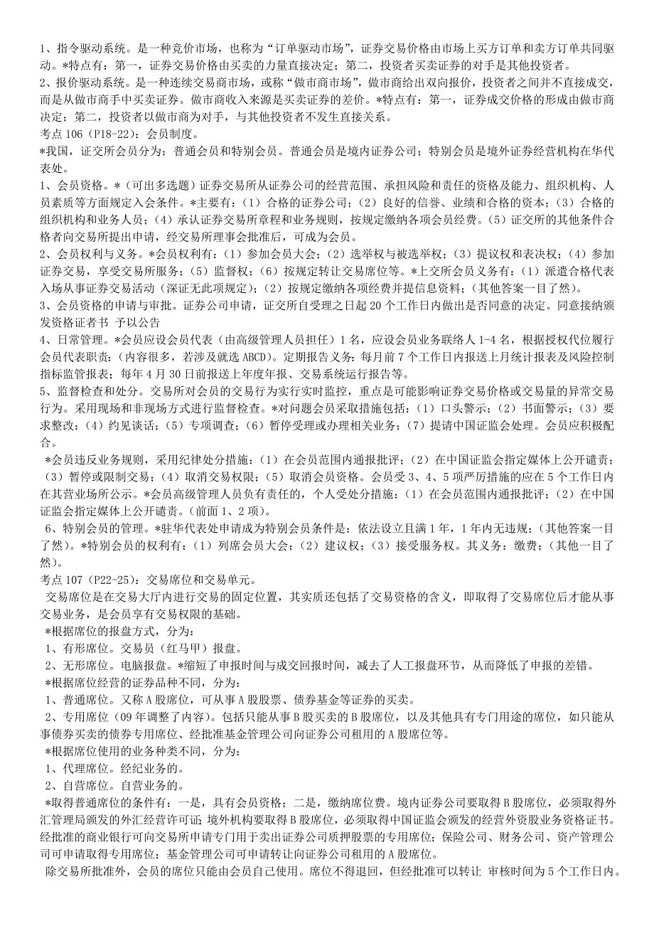 2014证券从业知识点整理-证券交易重点_打印版_第3页