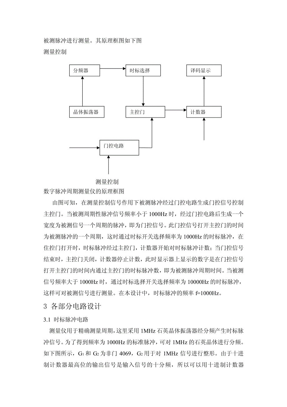 数字脉冲周期测量仪课程设计_第3页