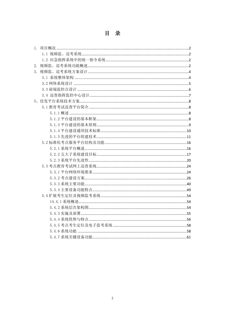 标准化考点建设项目方案书_第3页