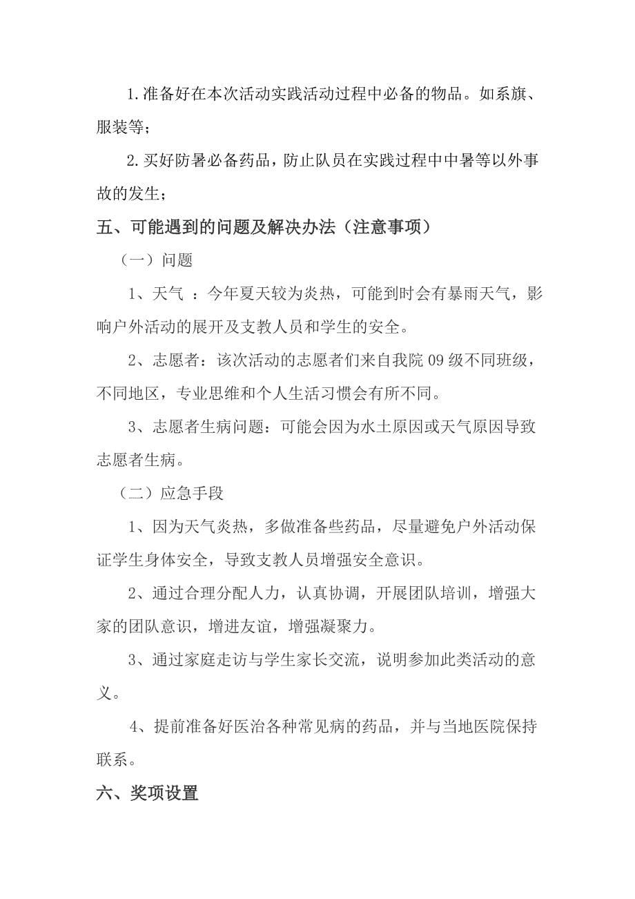 大学生暑期走访特级教师活动策划书doc_第5页