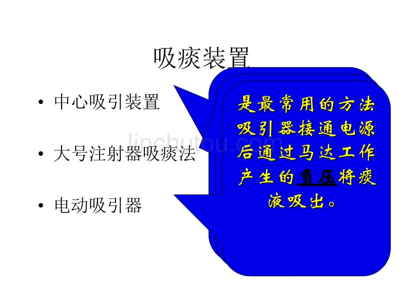 护理学基础 吸痰法_第3页