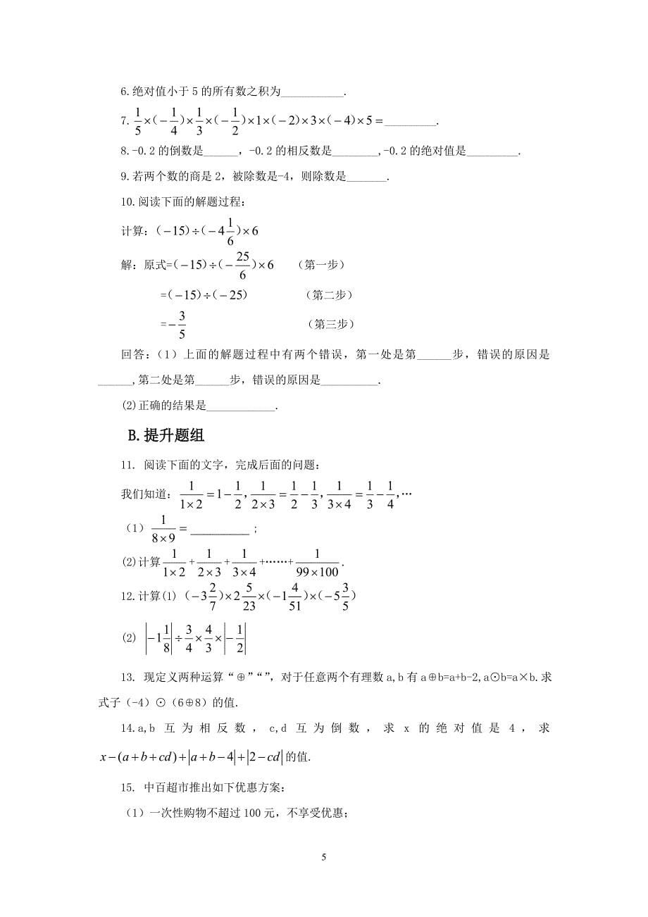 第4讲  有理数的乘除_第5页