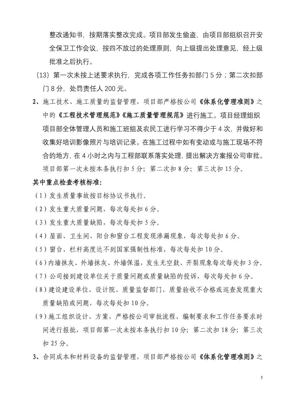 2014年运营中心目标协议书考核办法_第5页