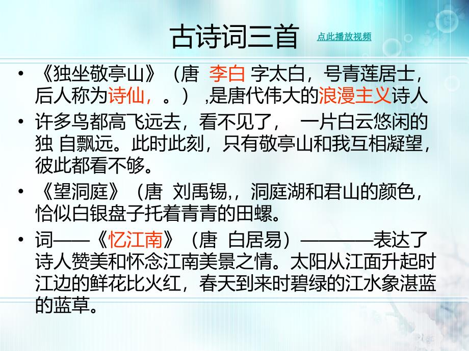 人教版四年级语文下册_课文知识提纲复习_第1页