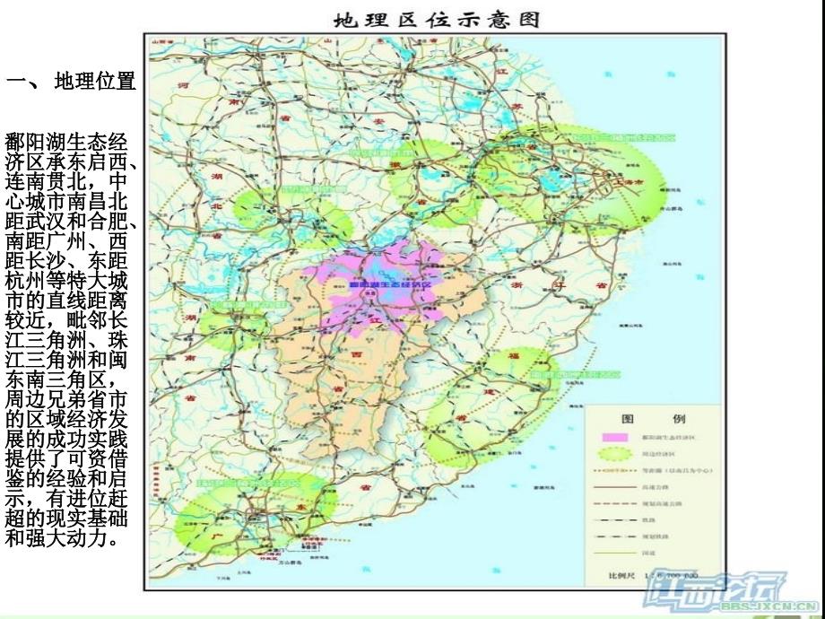 建设鄱阳湖生态经济区可行性研究_第3页