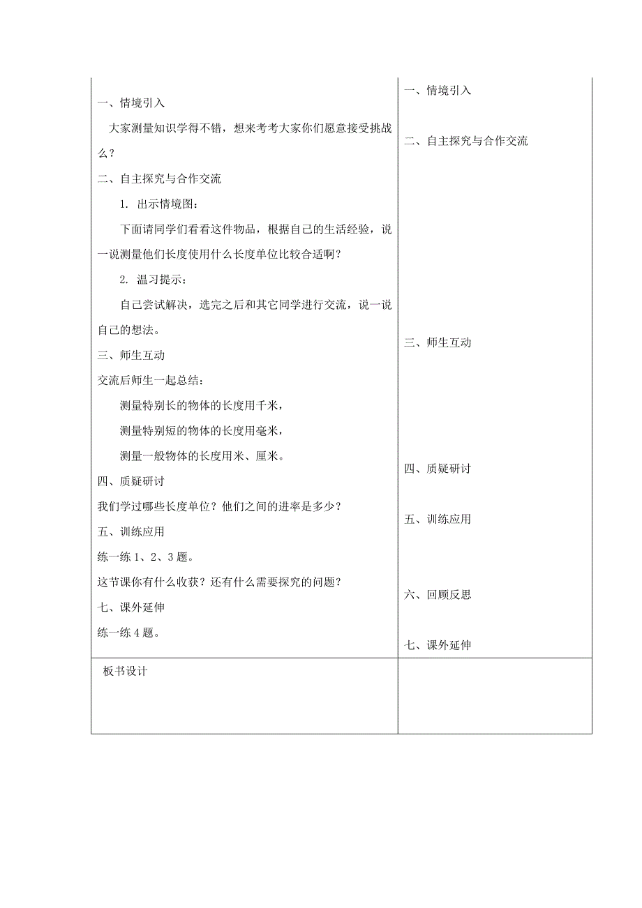 2014冀教版数学三下《选用长度单位》教案_第2页