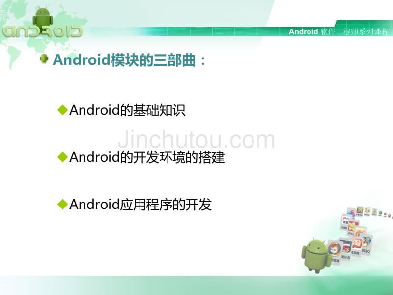 android开应用程序开发_第2页