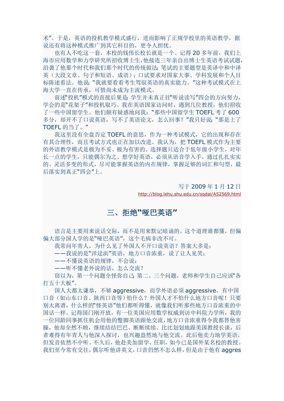 戴老师英语学习建议_第3页