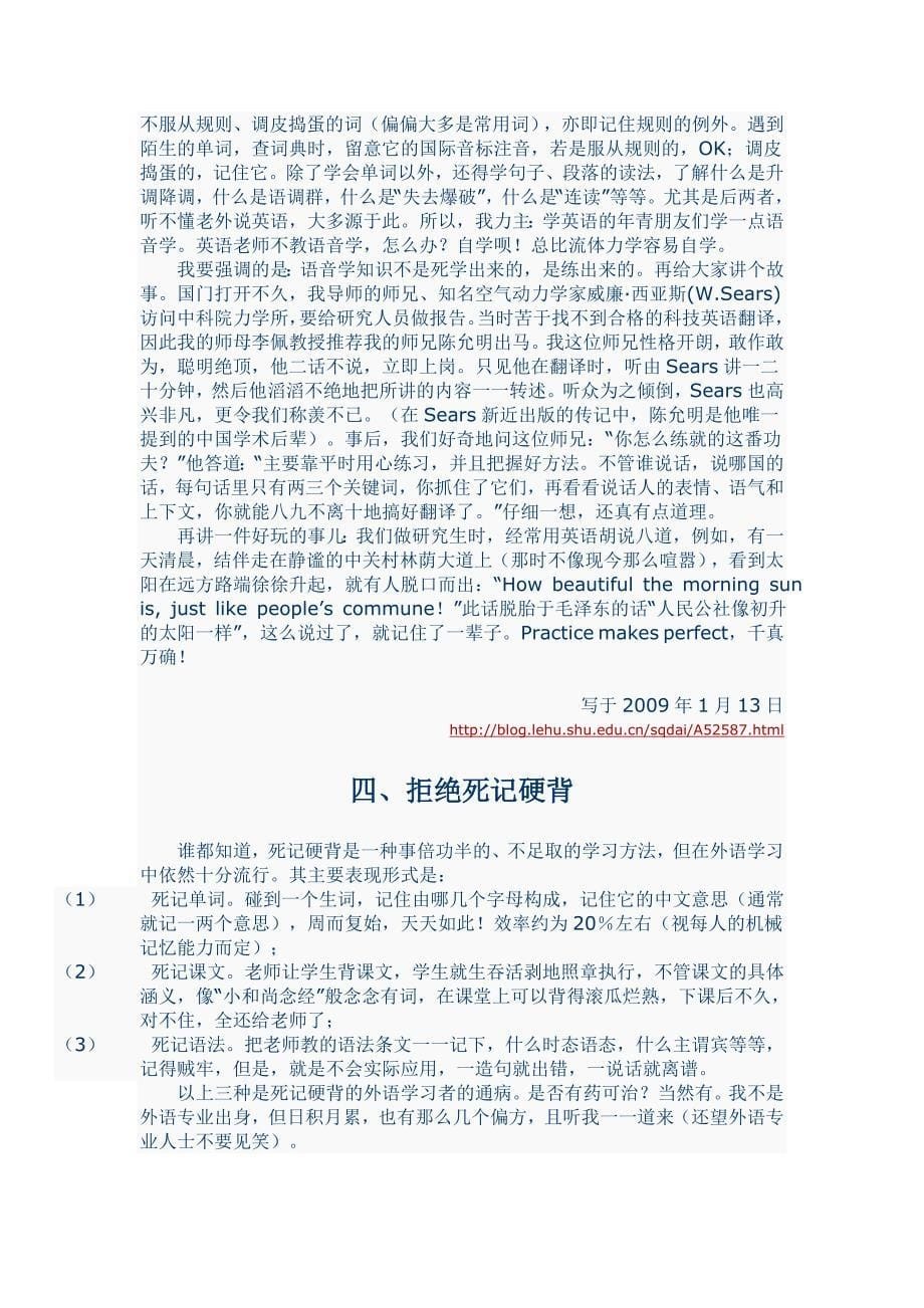 戴老师英语学习建议_第5页