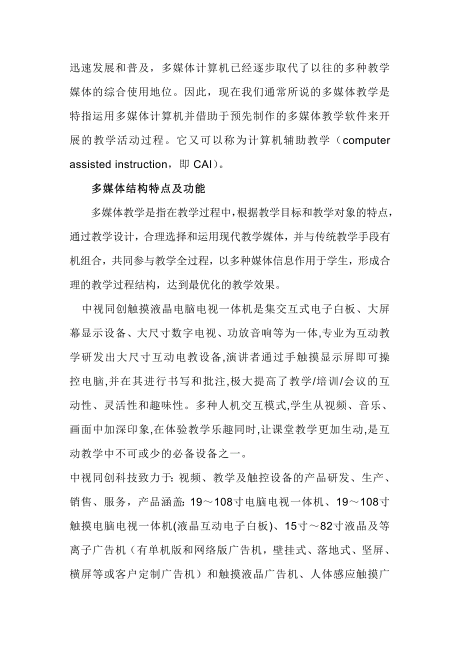 多媒体教学一体机1_第2页