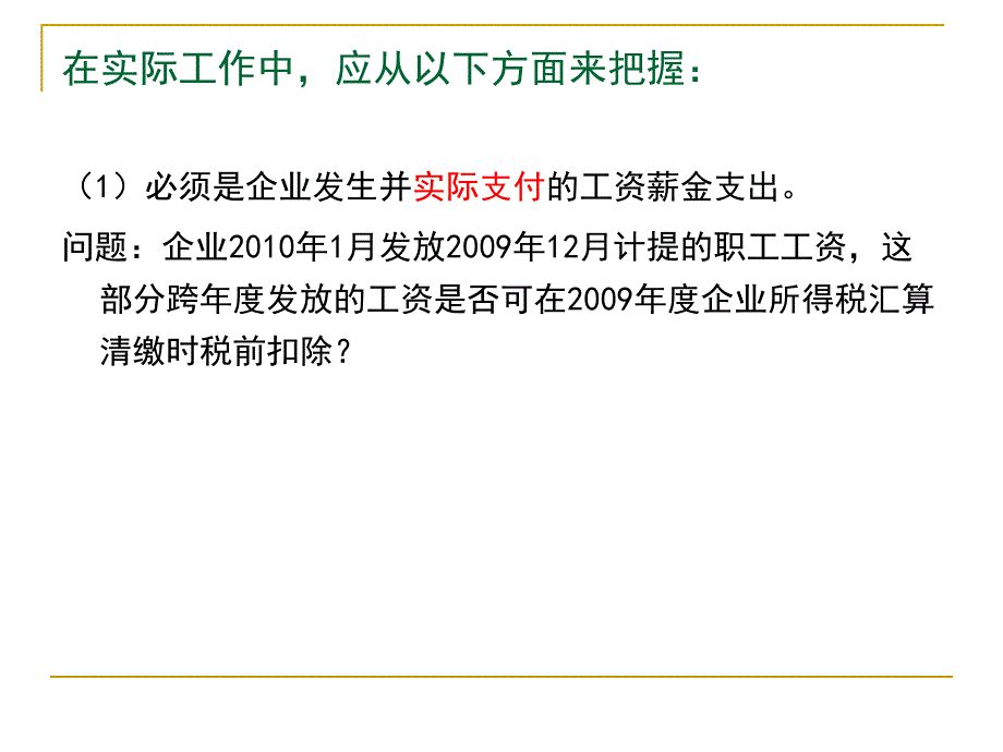 工资及三项经费_第2页