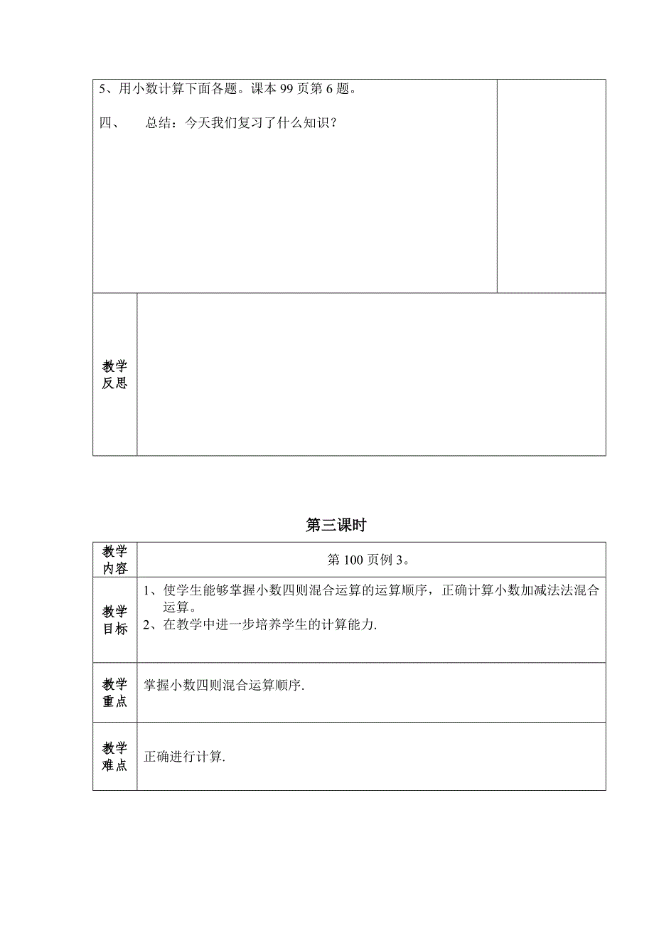 2013人教版数学四下《小数的加法和减法》教案1_第4页