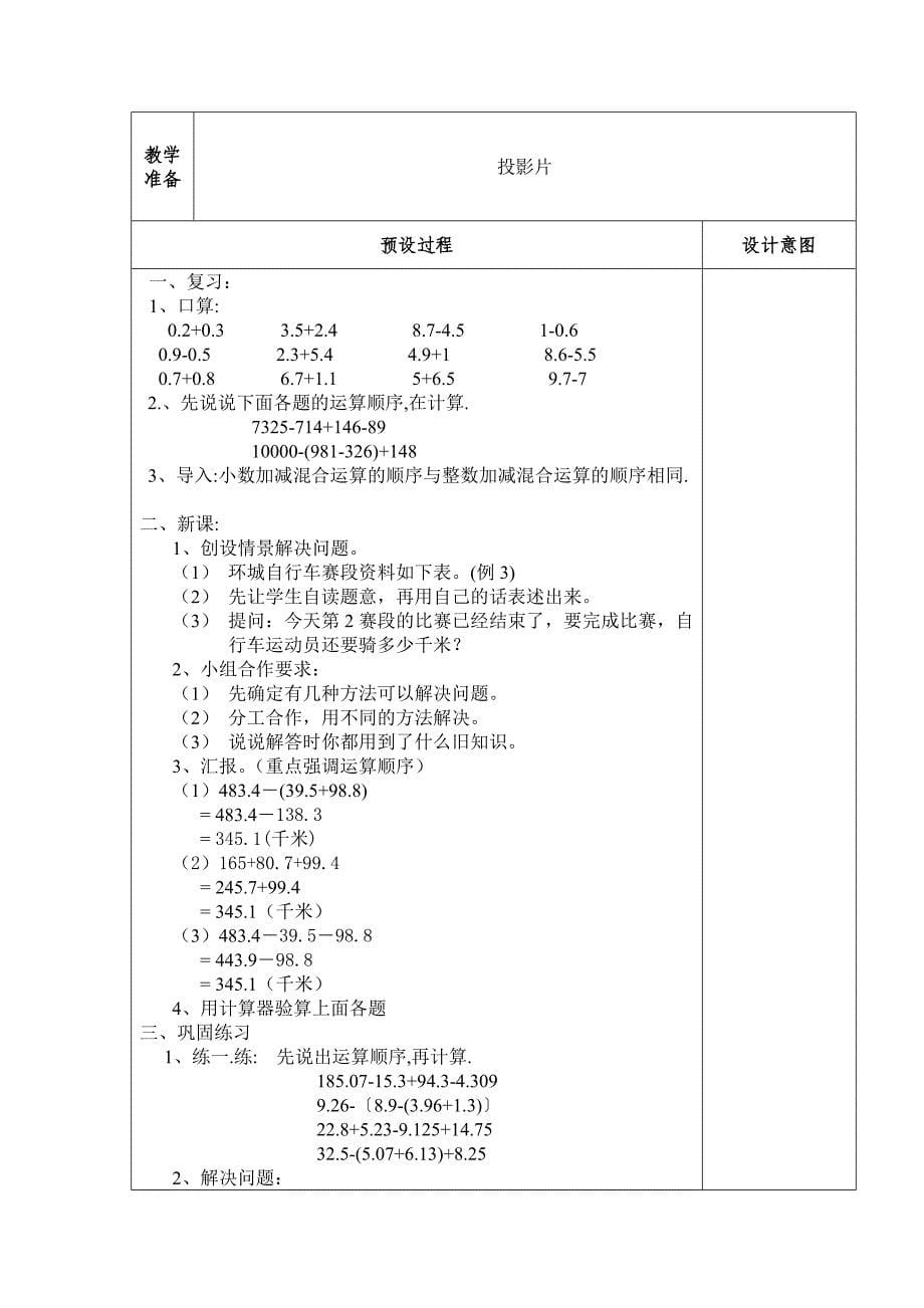 2013人教版数学四下《小数的加法和减法》教案1_第5页