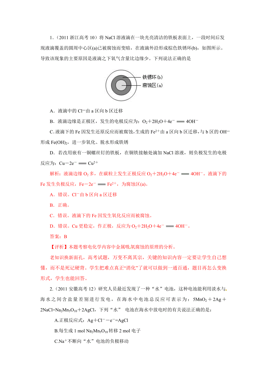 高考理综化学试题分类解析_第1页