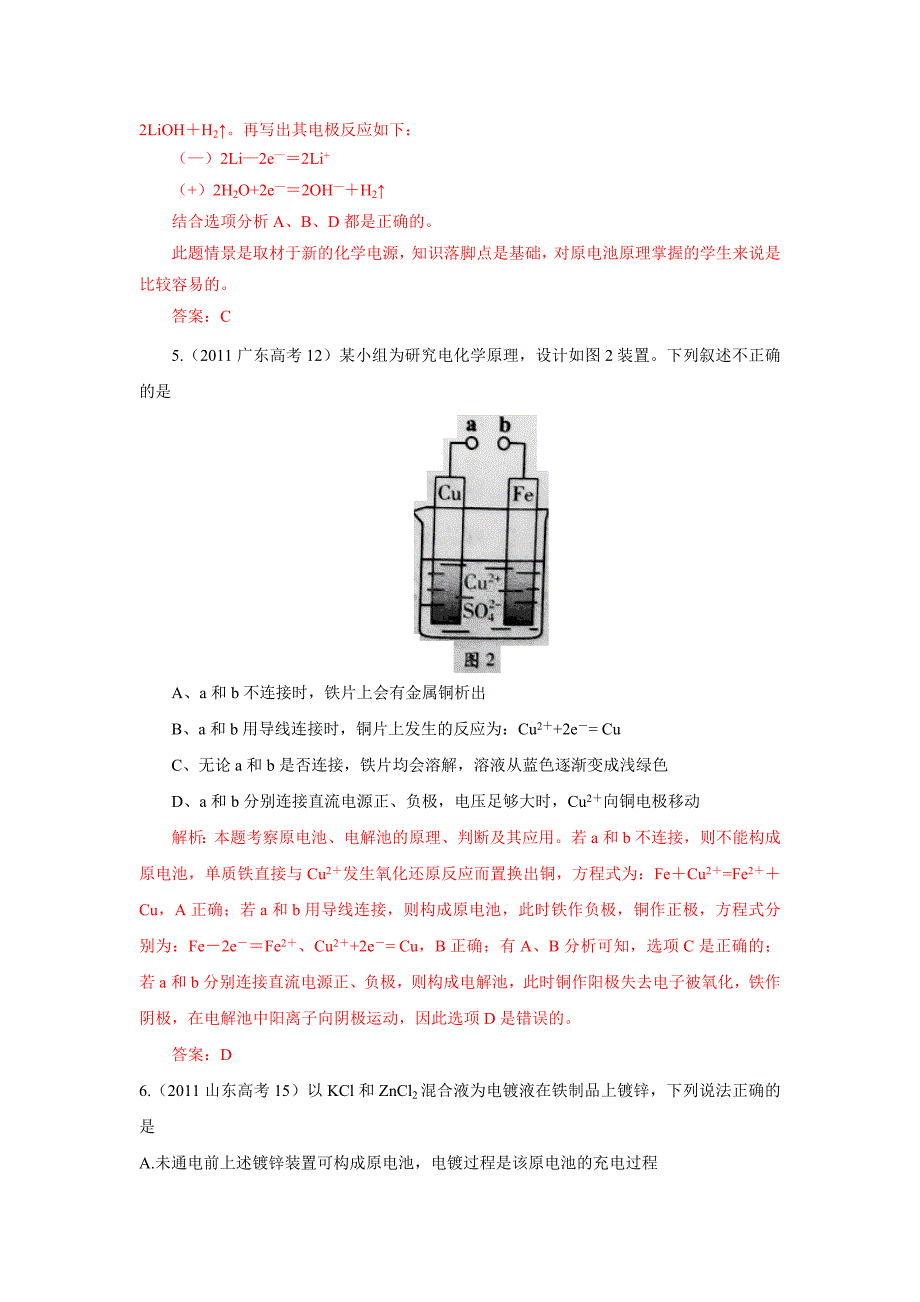 高考理综化学试题分类解析_第3页