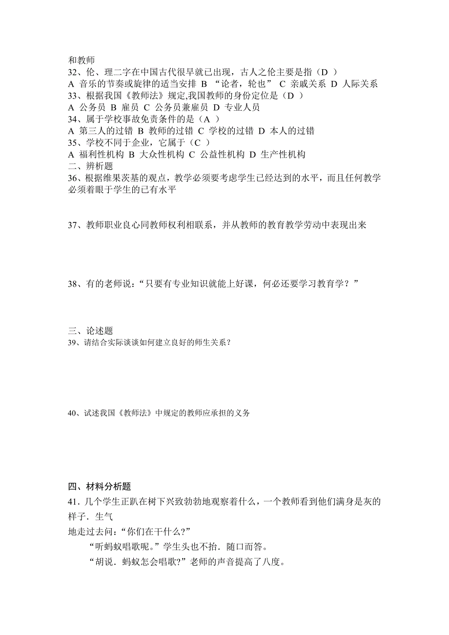 四川省教师招考教育公共知识历年真题试卷之三_第3页