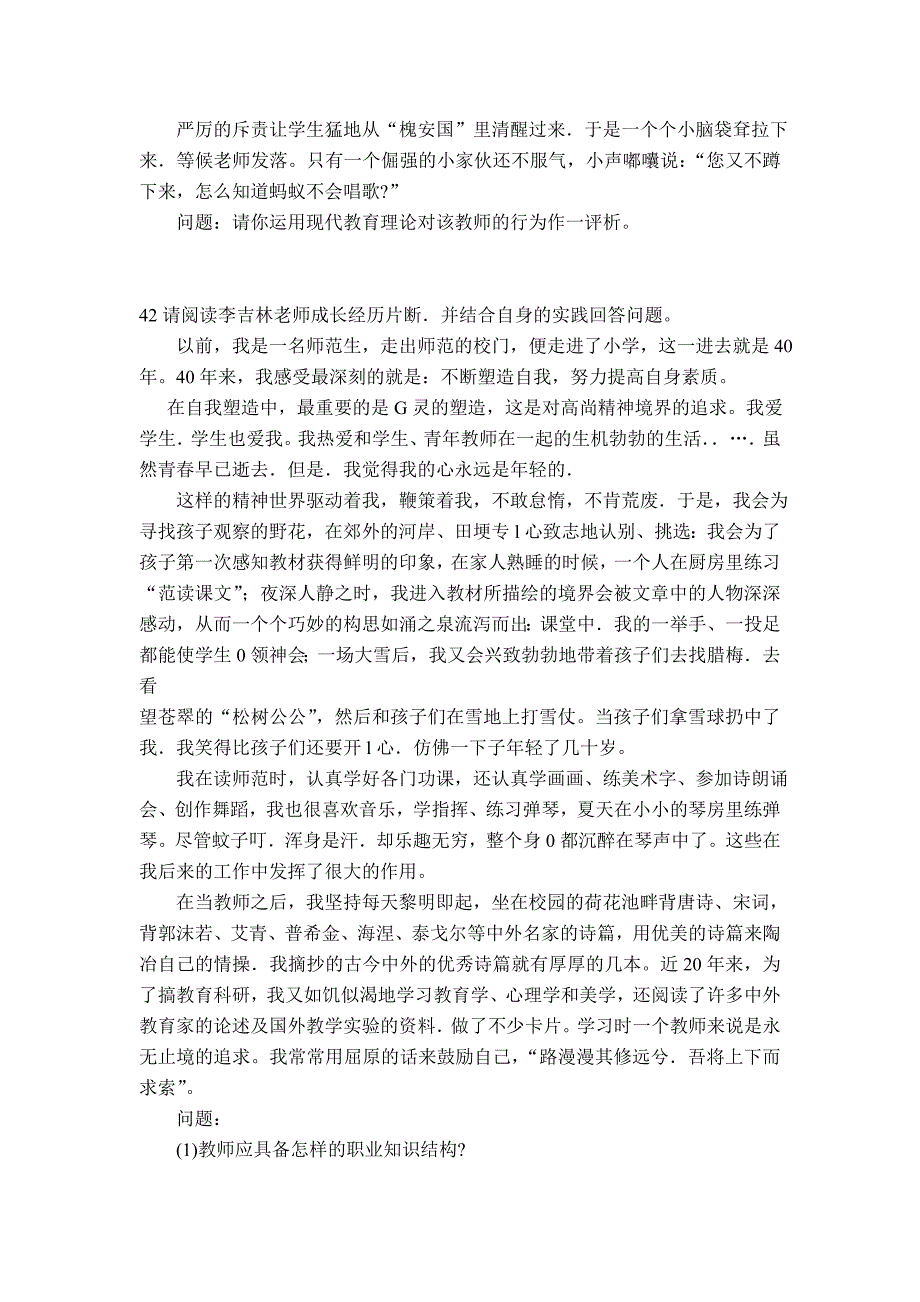 四川省教师招考教育公共知识历年真题试卷之三_第4页