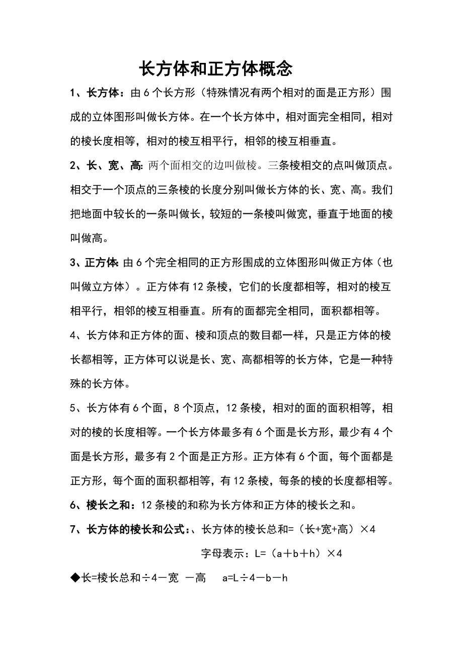 北师大版五年级下数学主要知识点归纳     为女儿准备的,挺全面的_第1页