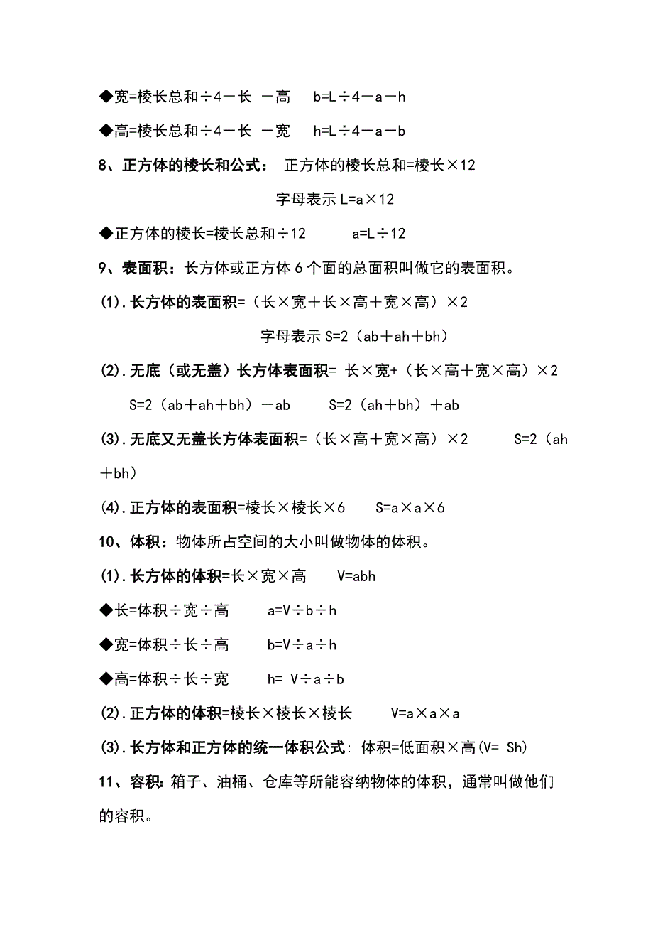 北师大版五年级下数学主要知识点归纳     为女儿准备的,挺全面的_第2页