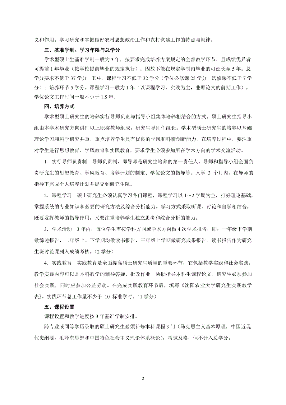 思想政治教育学科（030505）_第2页