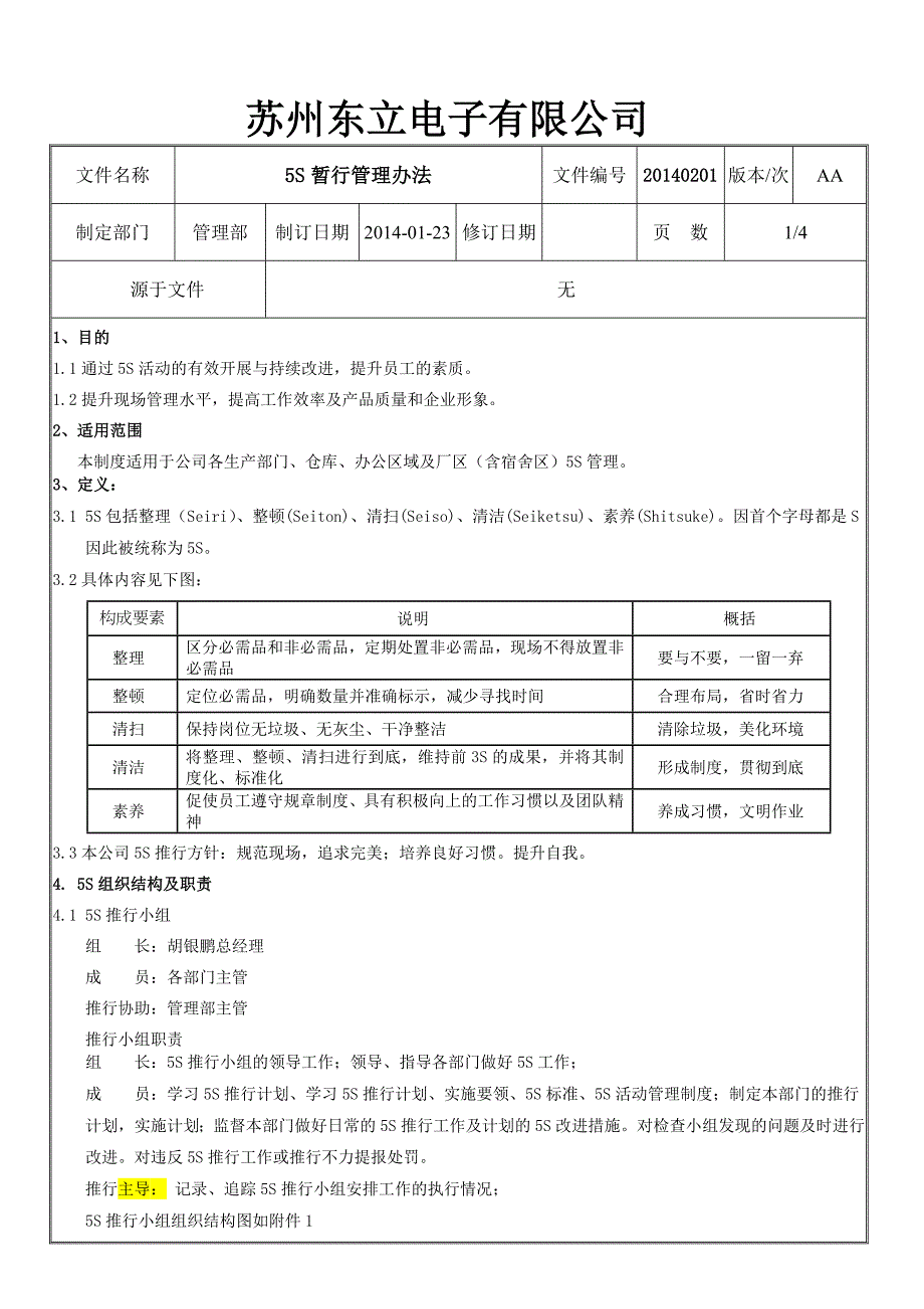 5s暂行管理办法_第3页