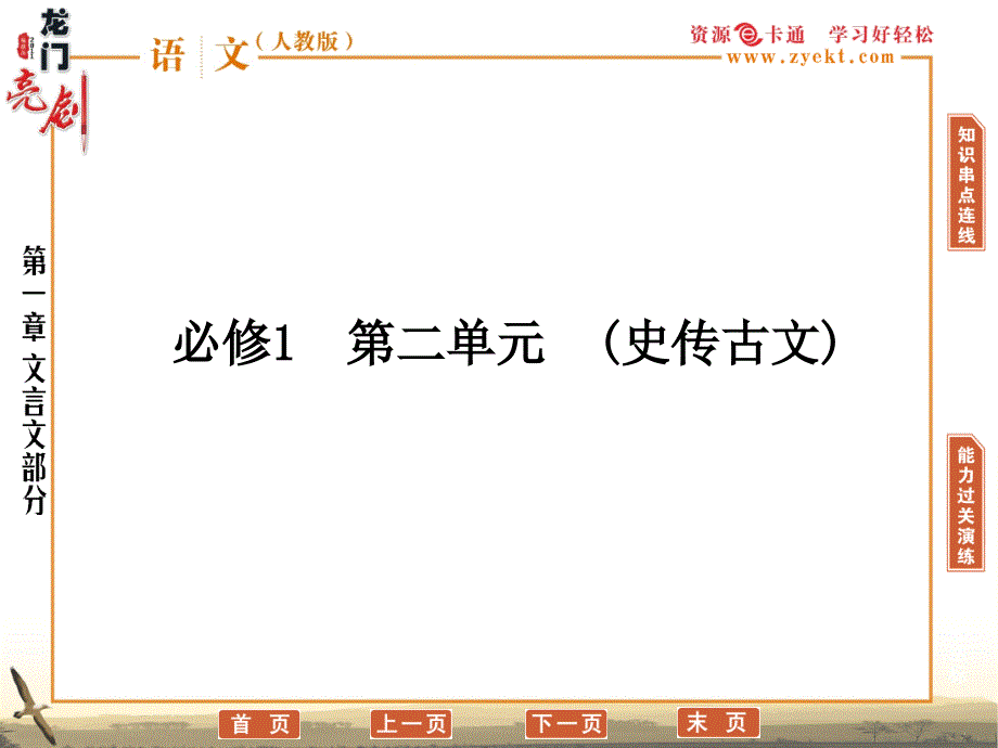 高中语文人教版古诗文必修一_第2页