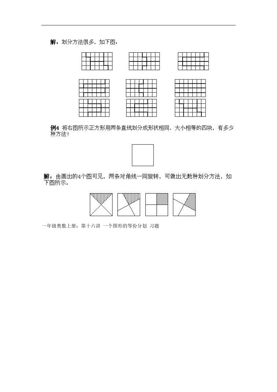 小学一年级上册数学奥数知识点：第16课《一个图形的等份分划》试题（含答案）_第3页