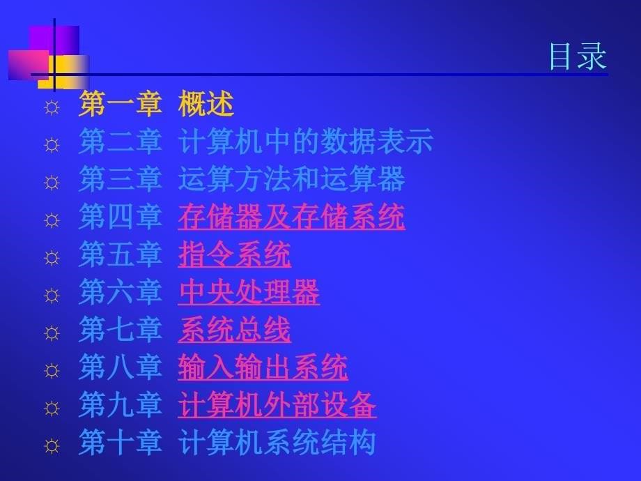 计算机组成原理第1章_第5页