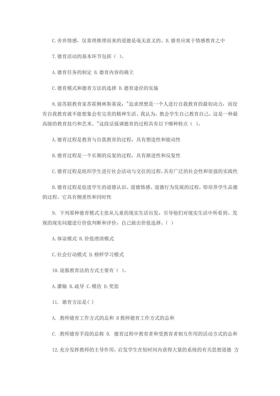 2012年安徽教师招聘考试教育学复习必做试题宝典十费_第2页