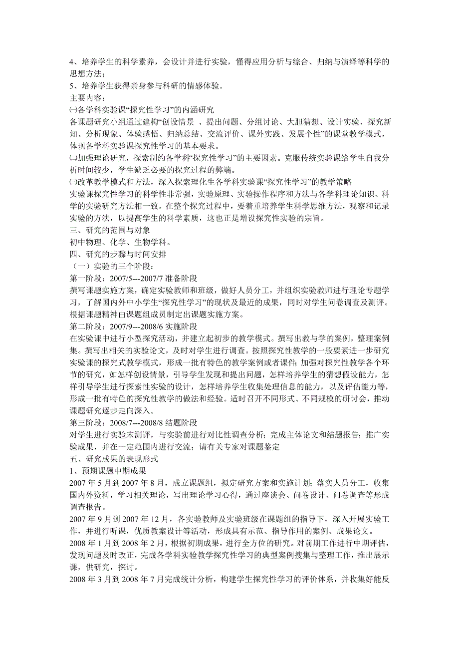 初中理化生实验教学中探究性学习的研究设计方案_第2页