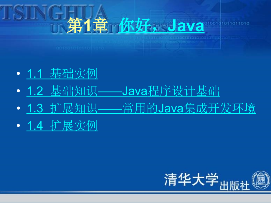 java程序设计实例教程_第3页