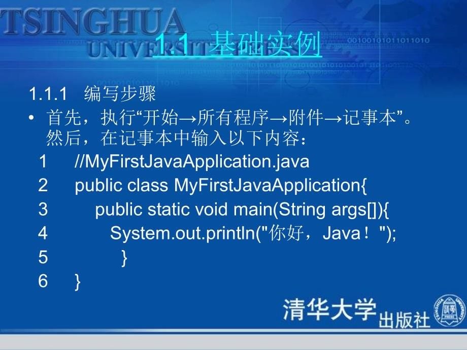 java程序设计实例教程_第5页