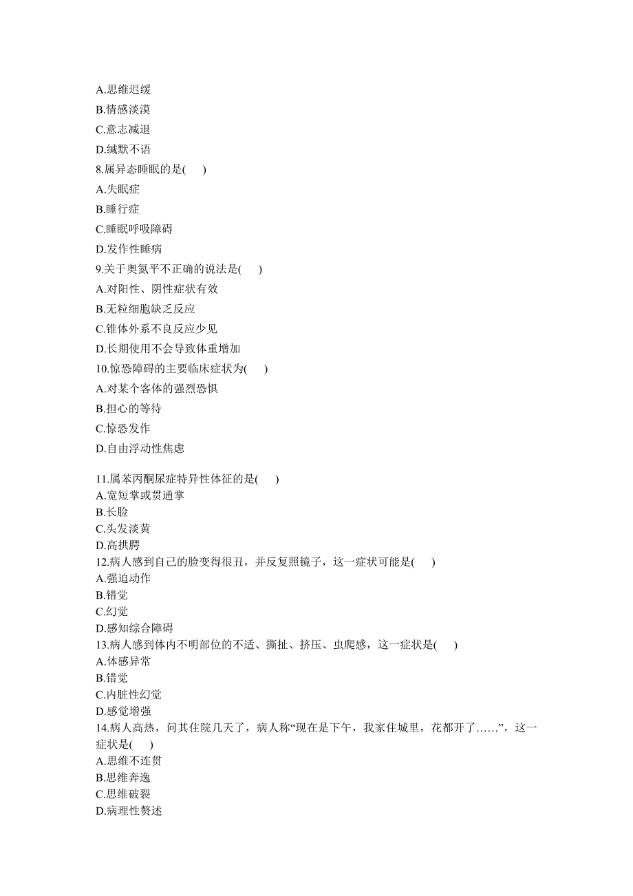 2010年10月高等教育自考医学类真题汇总_第2页