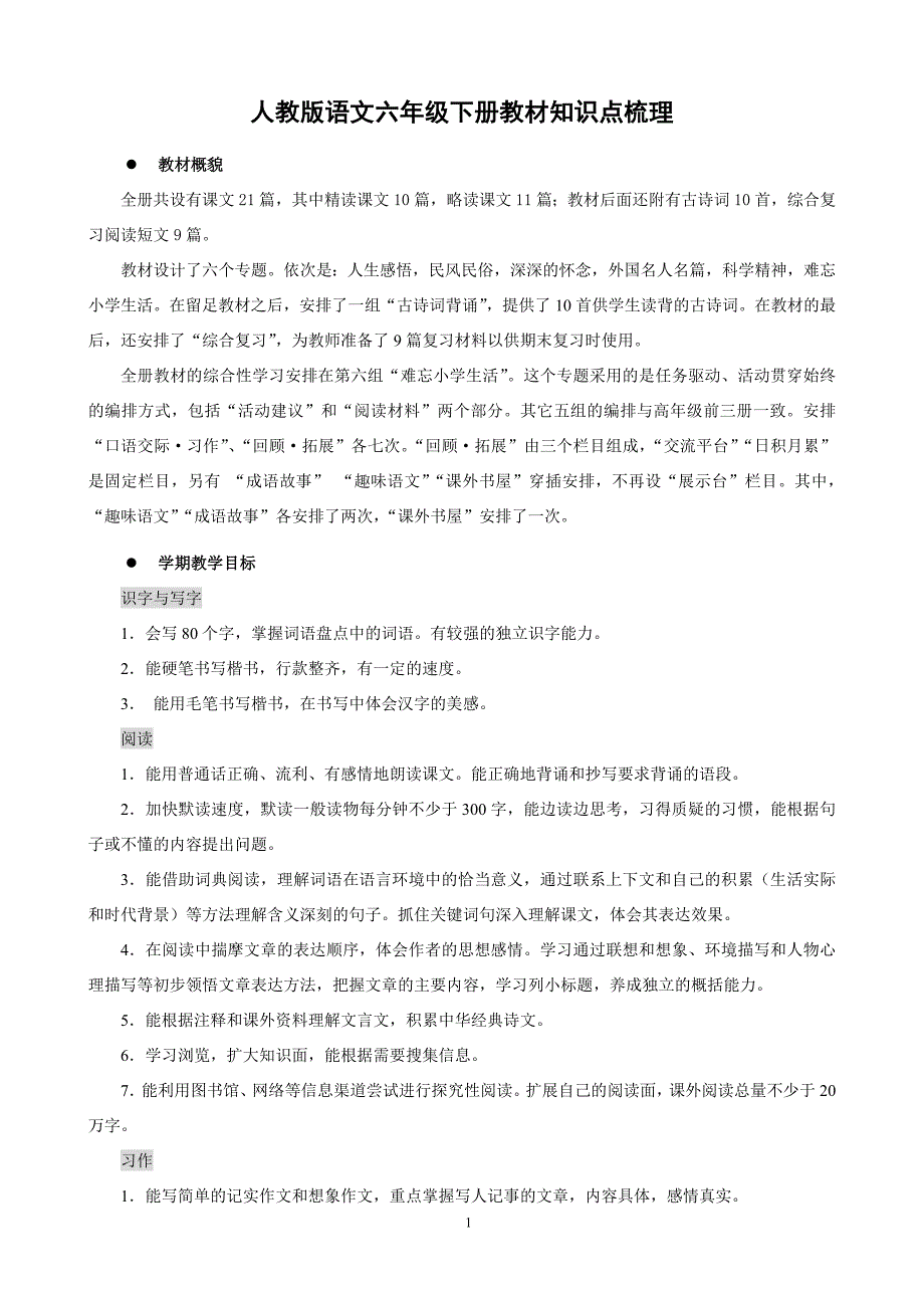 (新)六年级下册_第1页