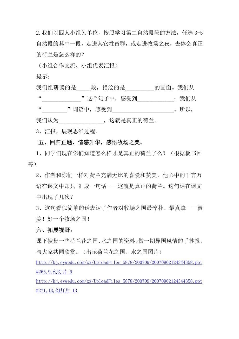 2013年西师版语文第八册《牧场之国》优秀教学设计_第5页