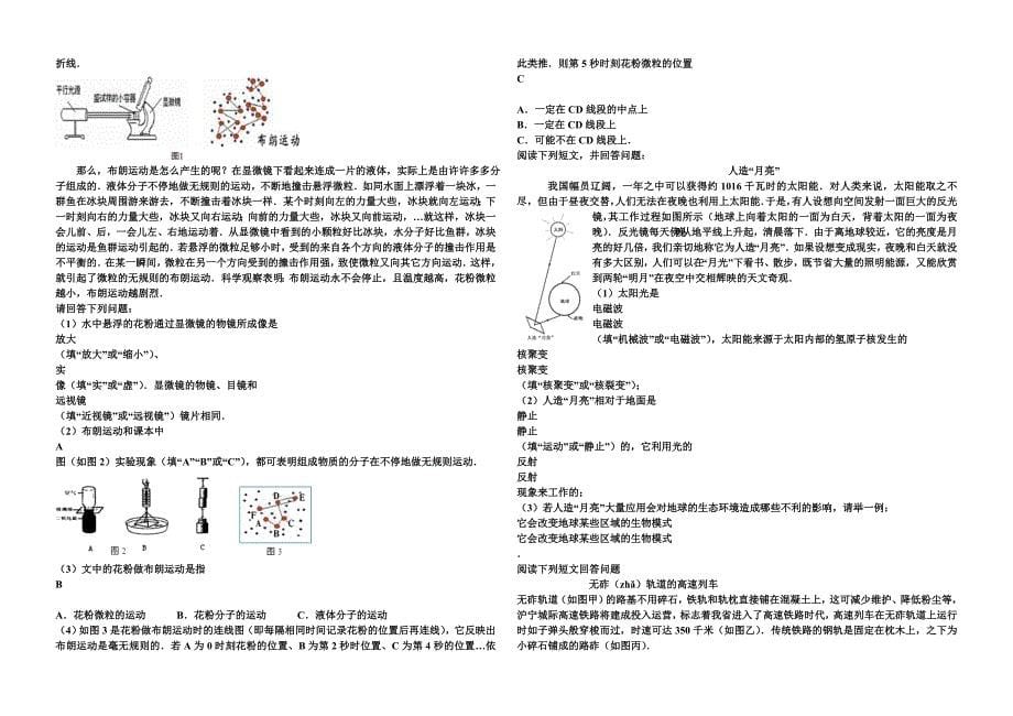 物理阅读材料及信息体_第5页