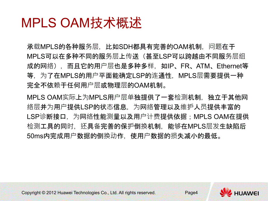 MPLS OAM技术_第5页