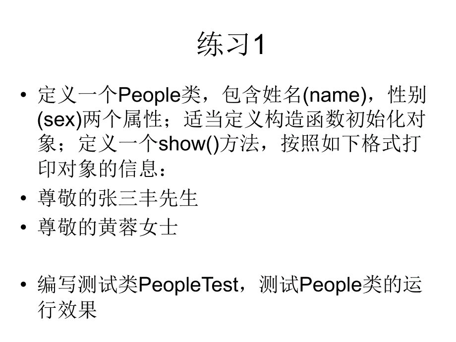 java程序练习_第2页