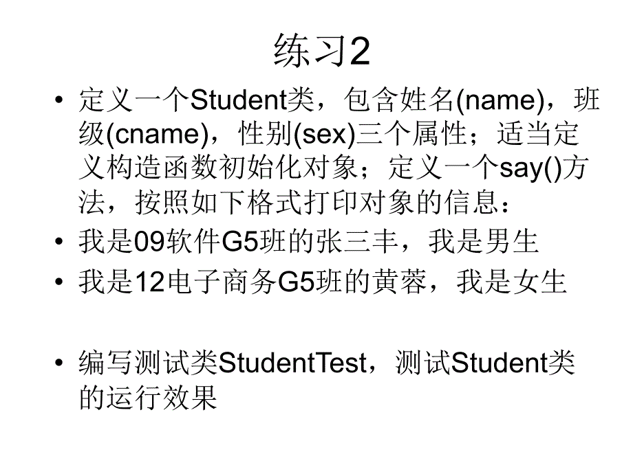 java程序练习_第3页