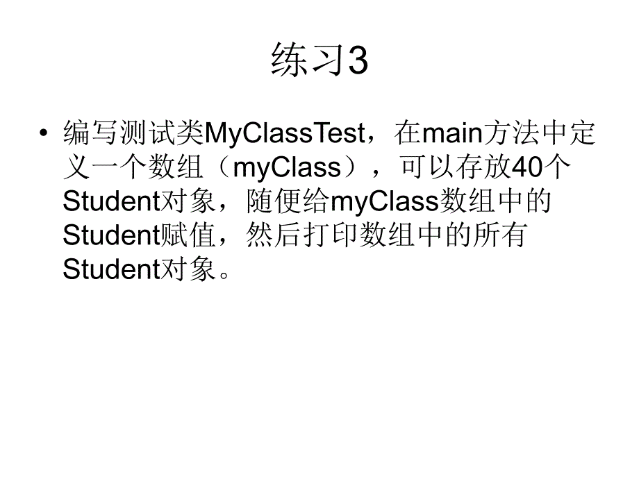 java程序练习_第4页