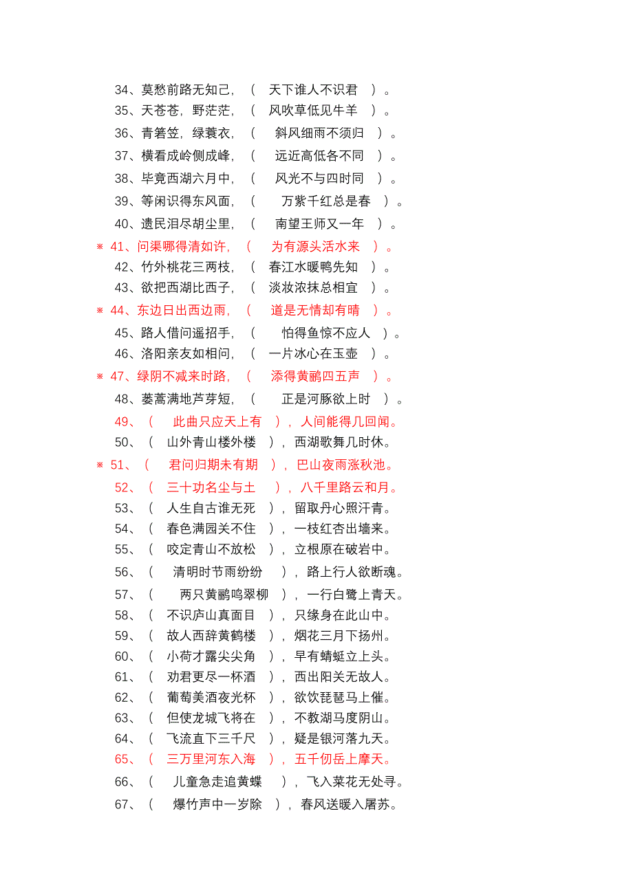 小学语文总复习 必背古诗测试题(试卷)_第2页