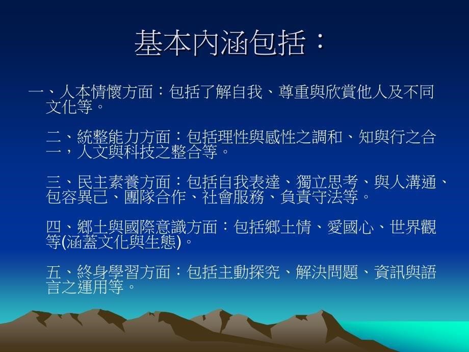 教育概論報告_第5页