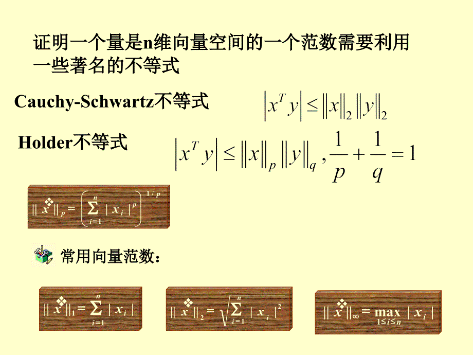 数值代数 第二章第一节_第3页