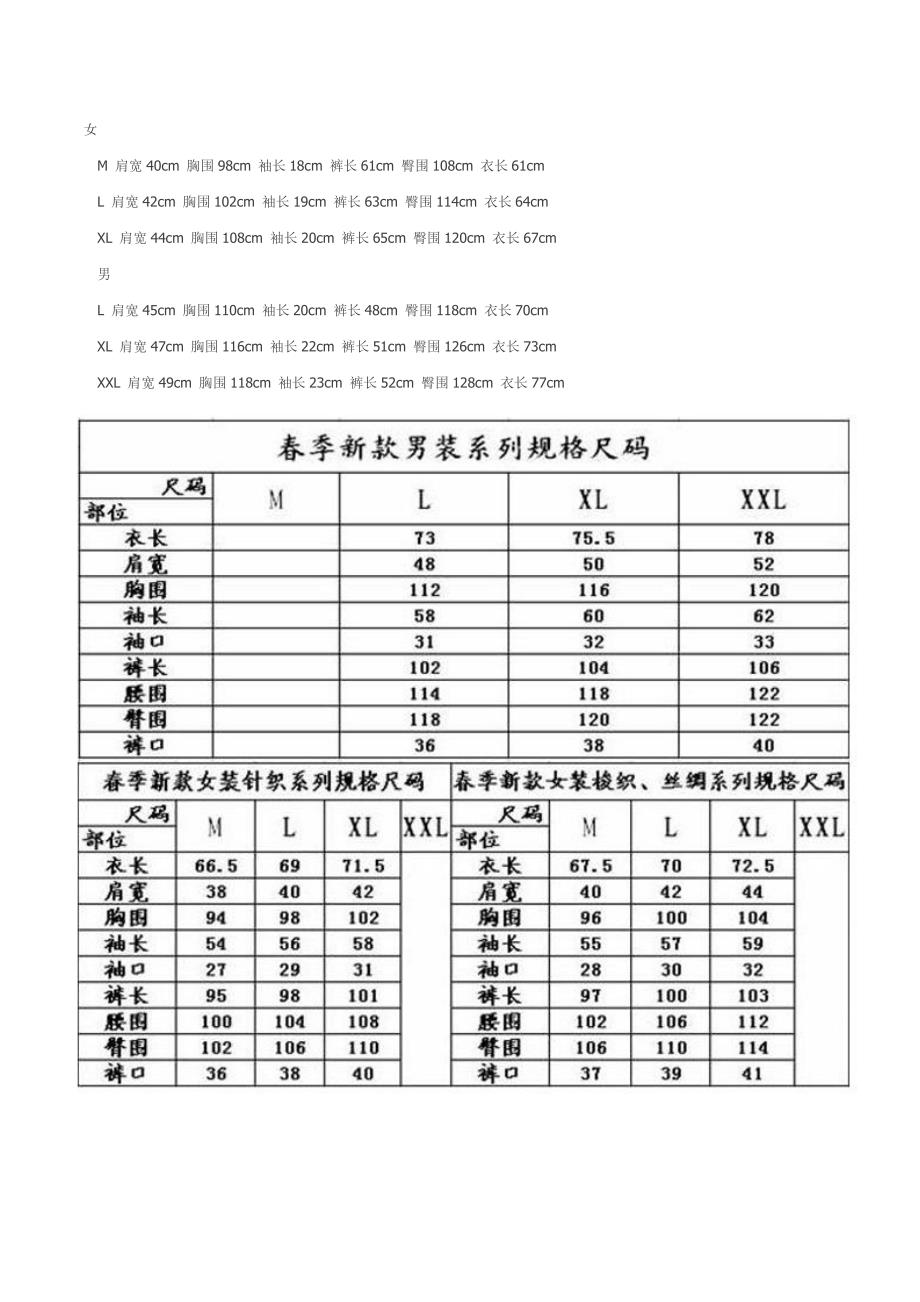 男女睡衣家居服尺寸表_第1页