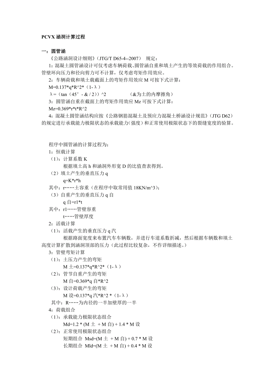 PCVX涵洞计算过程.doc_第1页