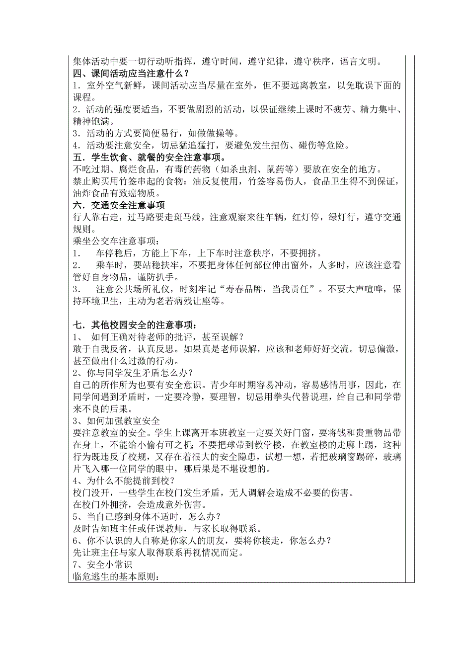 安全主题班会_第2页