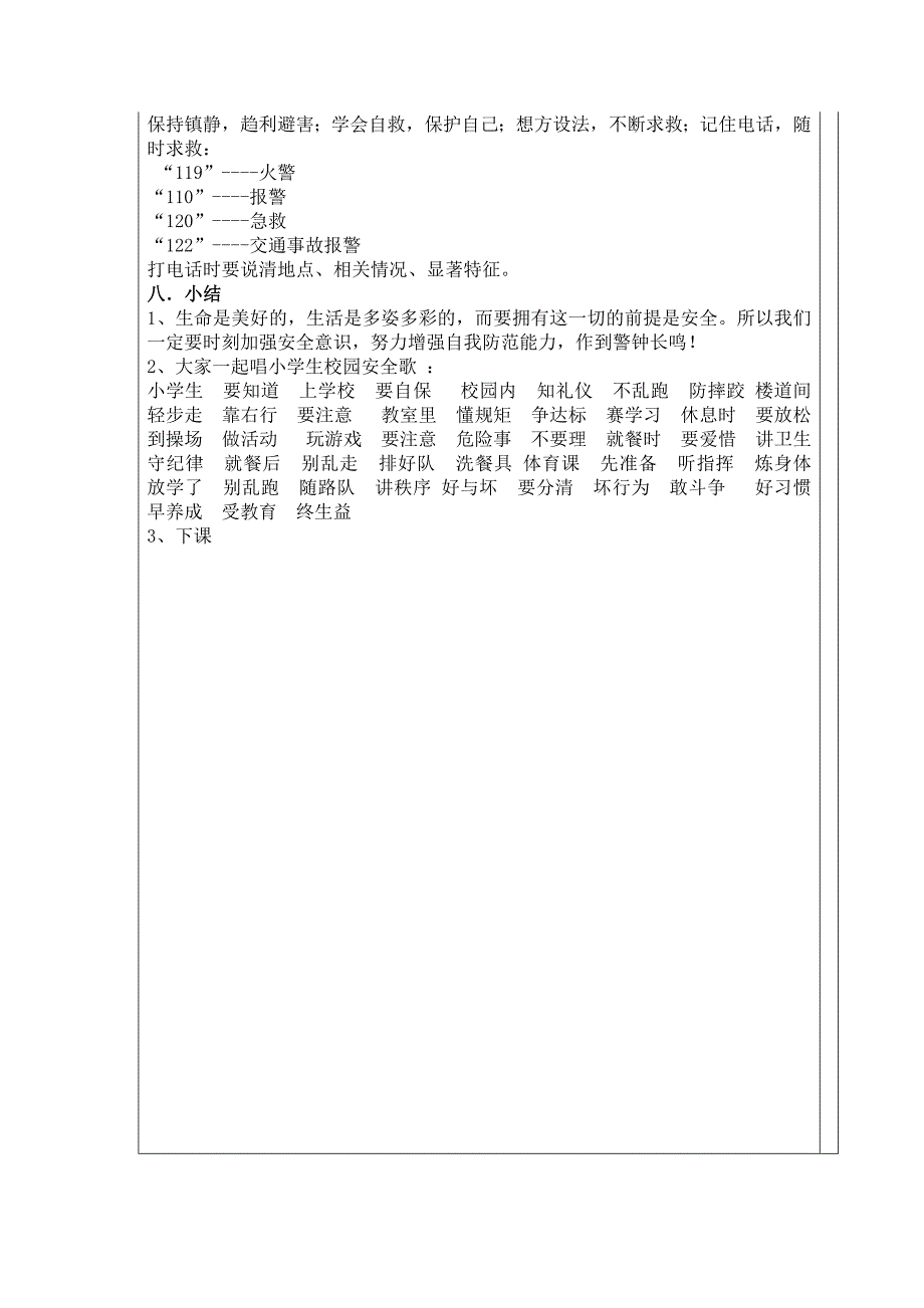 安全主题班会_第3页