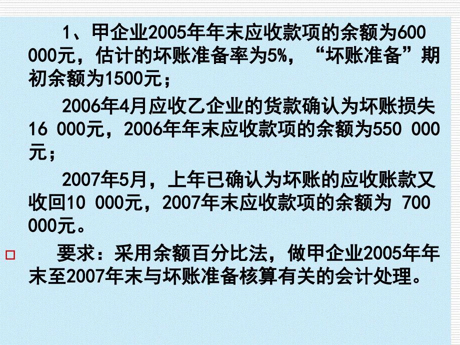 财务会计学习题_第2页